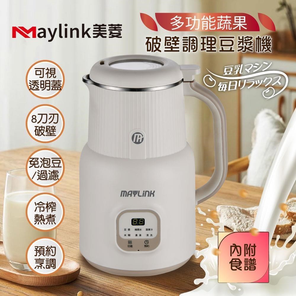 【MAYLINK美菱】蔬果破壁調理豆漿機/破壁機/果汁機/快煮壺/輔食機SG-336JU