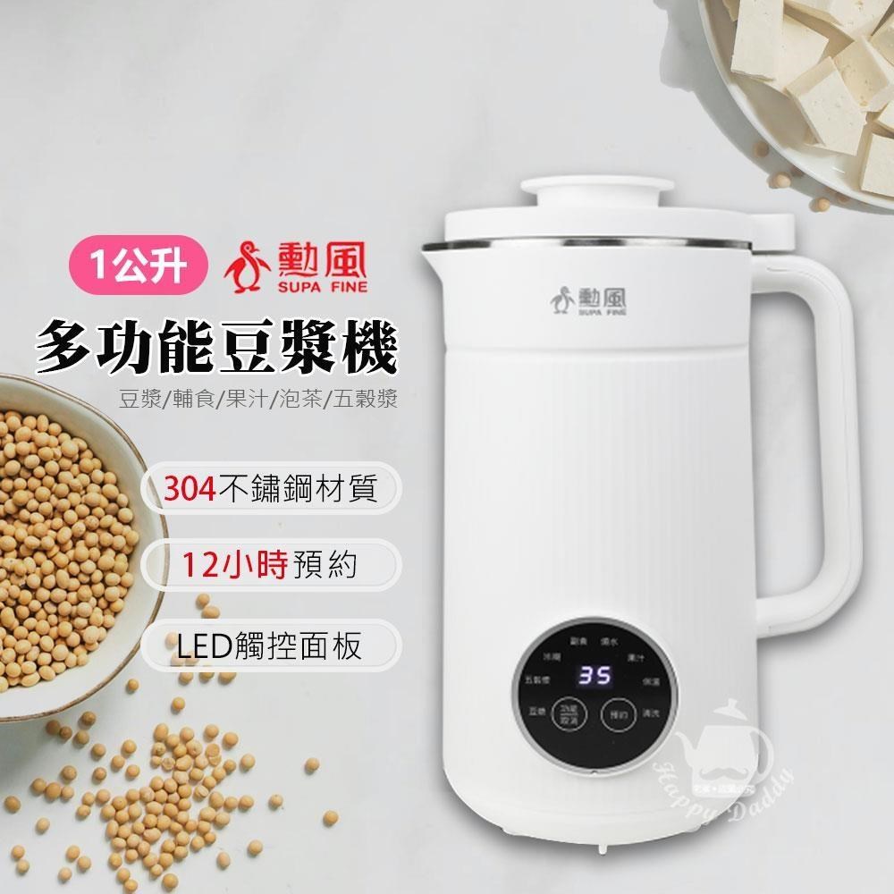 SUPA FINE 勳風 多功能破壁豆漿機/寶寶輔食/濃湯調理機HFJ-K6632