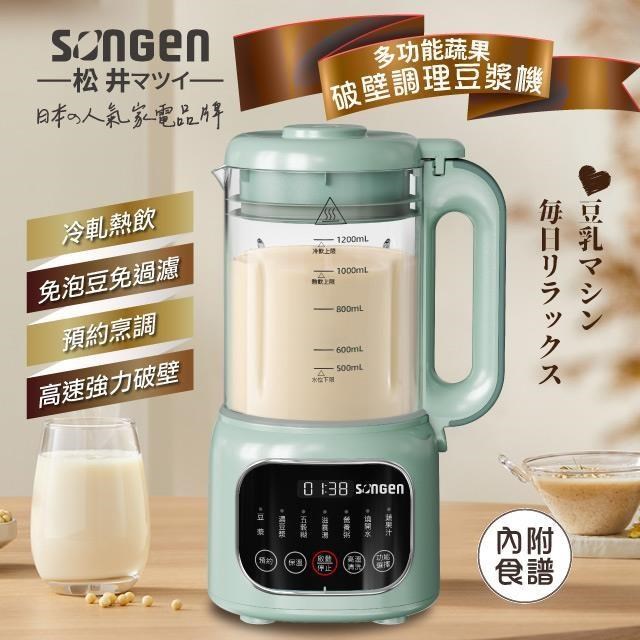 【SONGEN松井】蔬果調理豆漿機/破壁機/果汁機/快煮壺/輔食機SG-031HB-G