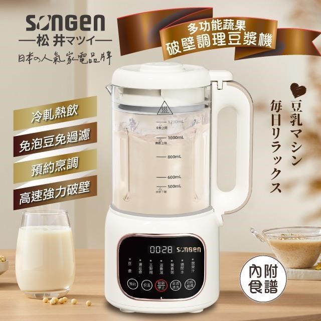 【SONGEN松井】蔬果調理豆漿機/破壁機/果汁機/快煮壺/輔食機SG-031HB-W