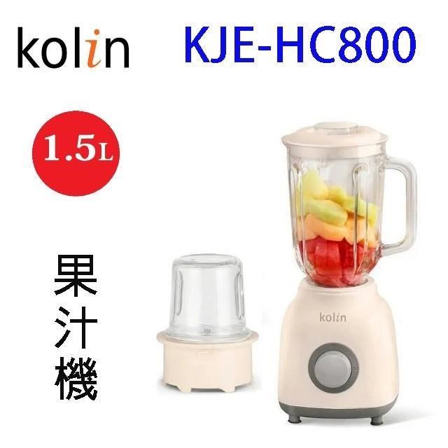 KOLIN 歌林 KJE-HC800玻璃杯冰沙果汁機(1.5L)