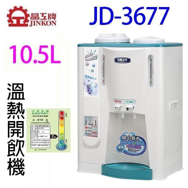 JINKON 晶工牌 【南紡購物中心】 晶工  JD-3677 溫熱全自動開飲機