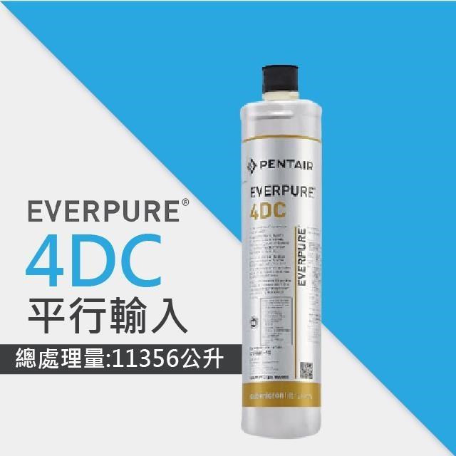 EVERPURE 愛惠浦 4DC銀離子抗菌系列濾心/4-DC平行輸入濾芯(4DC)
