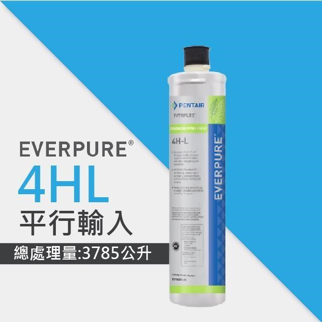 EVERPURE 愛惠浦 4HL進階除鉛系列濾心/4-HL平行輸入濾芯