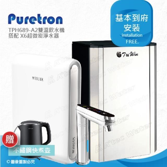 【普立創PURETRON】TPH-689A2/TPH689A2觸控型溫控櫥下熱飲機★搭配X6濾水系統
