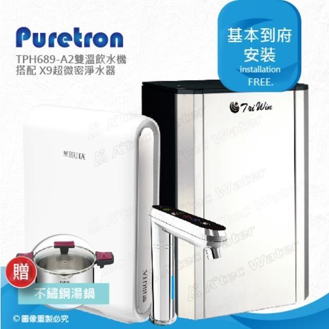 【普立創PURETRON】TPH-689A2/TPH689A2觸控型溫控櫥下熱飲機★搭配X9濾水系統