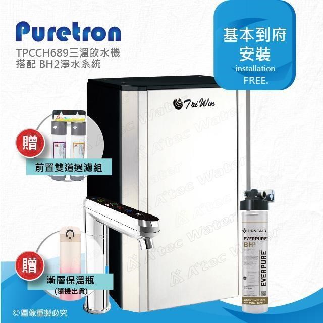 【普立創PURETRON】TPCCH-689/TPCCH689觸控型溫控櫥下三溫熱飲機★搭配BH2淨水系統