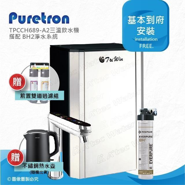 【普立創PURETRON】TPCCH-689A2/TPCCH689A2觸控溫控型熱飲機-最新款+BH2淨水器