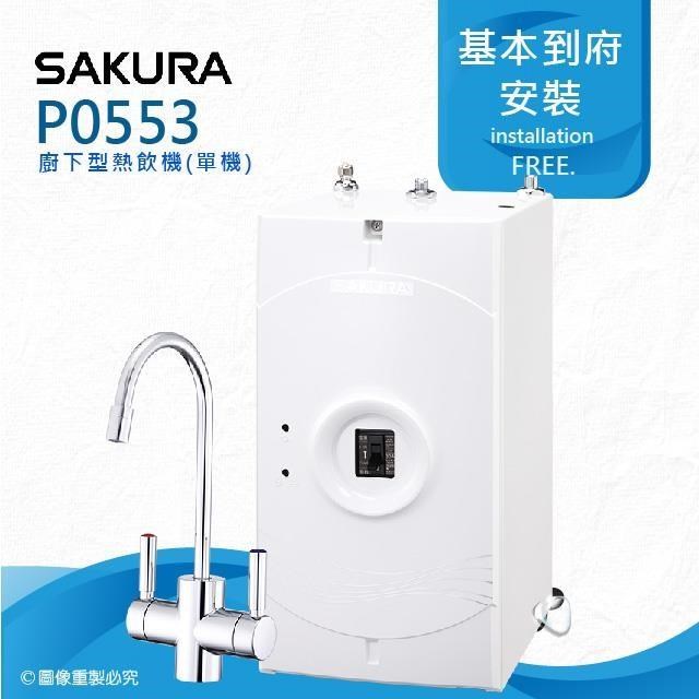 SAKURA櫻花牌 P0553 嵌入式瓦斯爐，採用先進燃燒技術，提供高效節能與安全防護功能，完美適合現代廚房使用。作為臺灣知名品牌，這款瓦斯爐擁有耐用設計與易清潔表面，提升您的烹飪體驗。無論家庭日常煮食或專業廚房應用，都帶來可靠效能與便利。選擇櫻花牌 P0553 嵌入式瓦斯爐，享受安全高效的廚房生活，節能環保又耐用。
