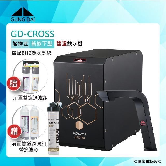 【GUNG DAI宮黛】GD-CROSS新櫥下全智慧互動式冷熱雙溫飲水機+BH2淨水系統-睿智黑