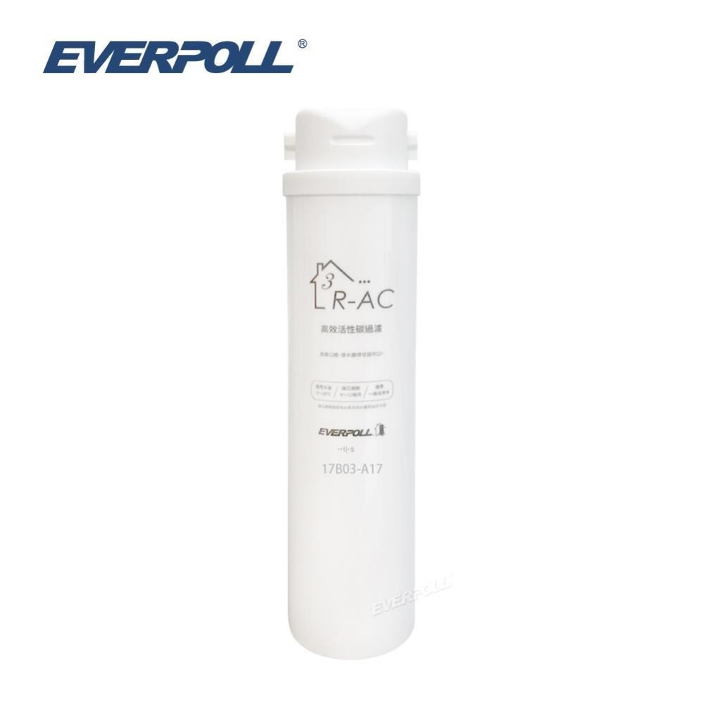 【EVERPOLL】RO-600專用高效活性碳過濾濾心 R-AC