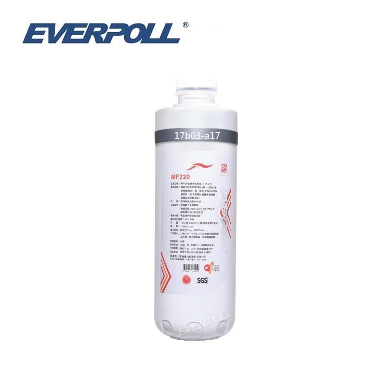 【EVERPOLL】商用無鈉離子樹脂濾芯 MF220
