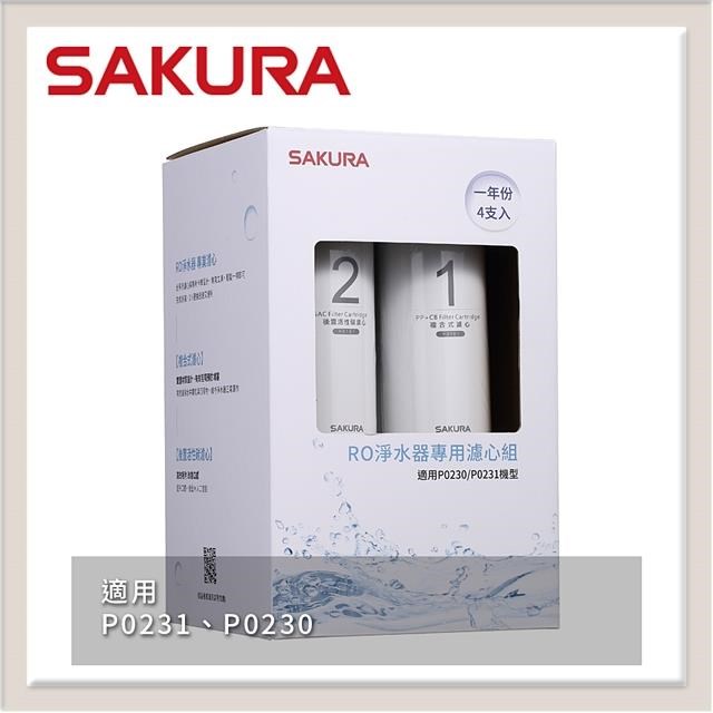 SAKURA 櫻花 RO淨水器專用濾心4支入(一年份) F0192