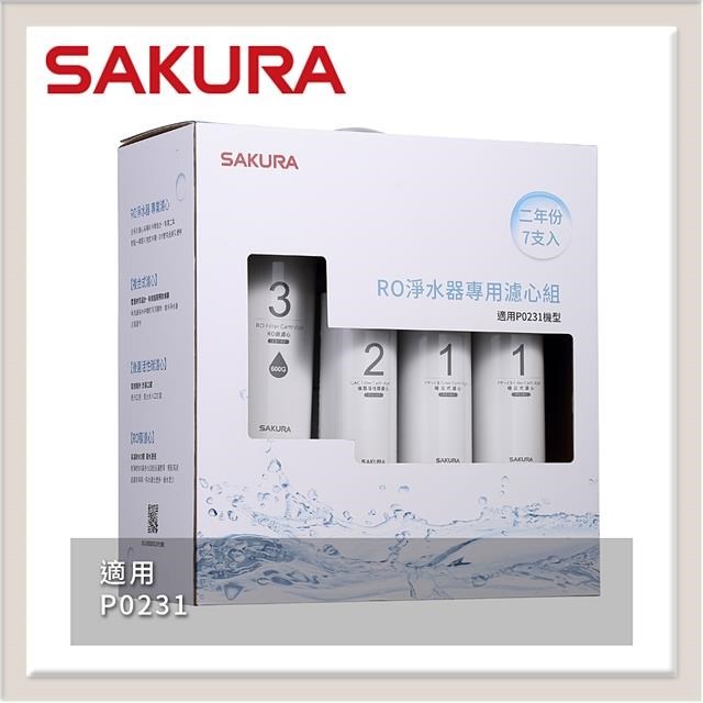 SAKURA 櫻花 RO淨水器專用濾心7支入(P0231二年份) F0194