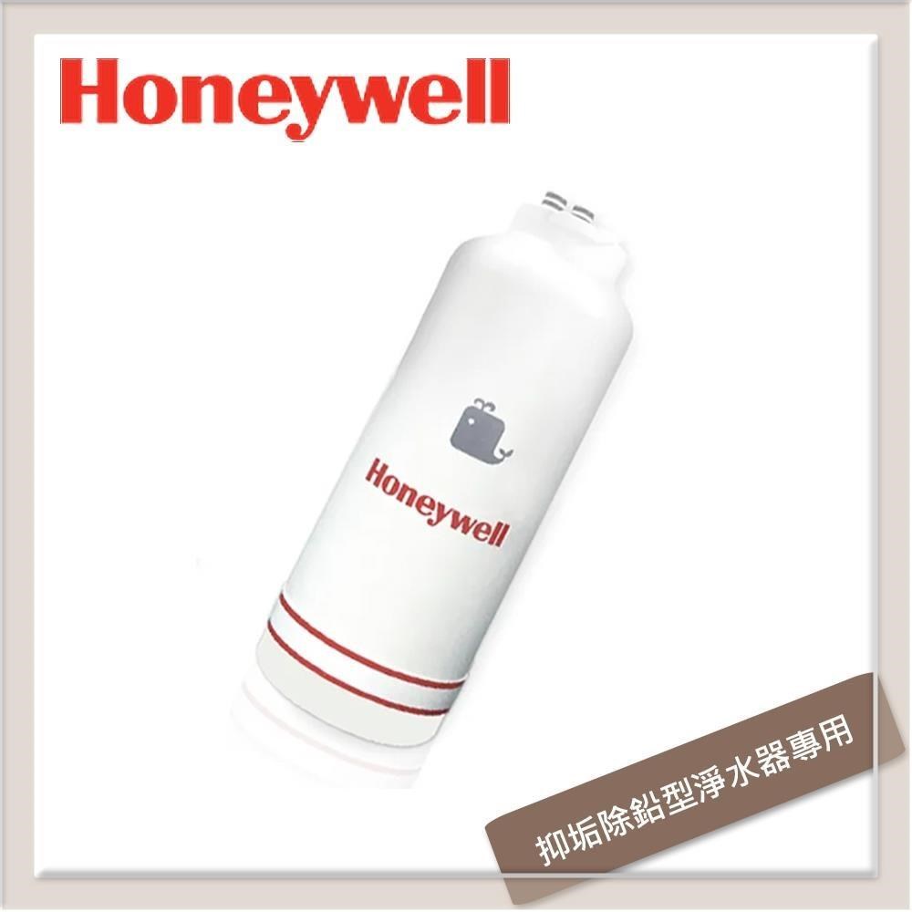 Honeywell 抑垢除鉛型淨水器專用濾心(CP-55T適用) RCF