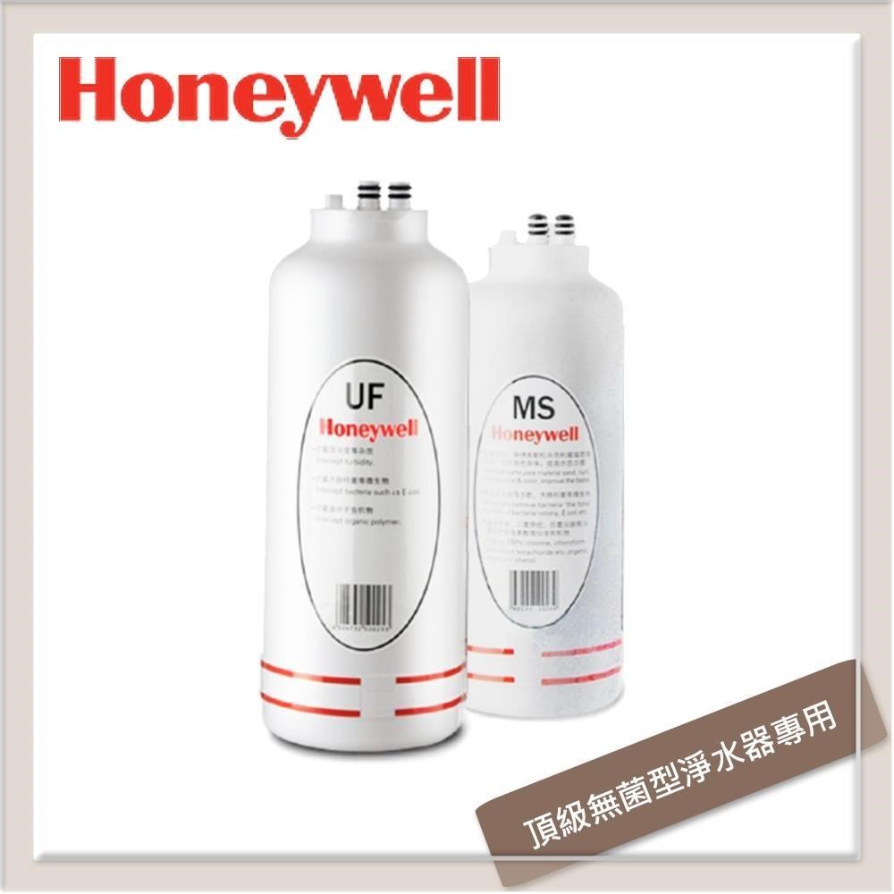 Honeywell 頂級無菌型淨水器專用濾心(HU-10適用) MS+UF