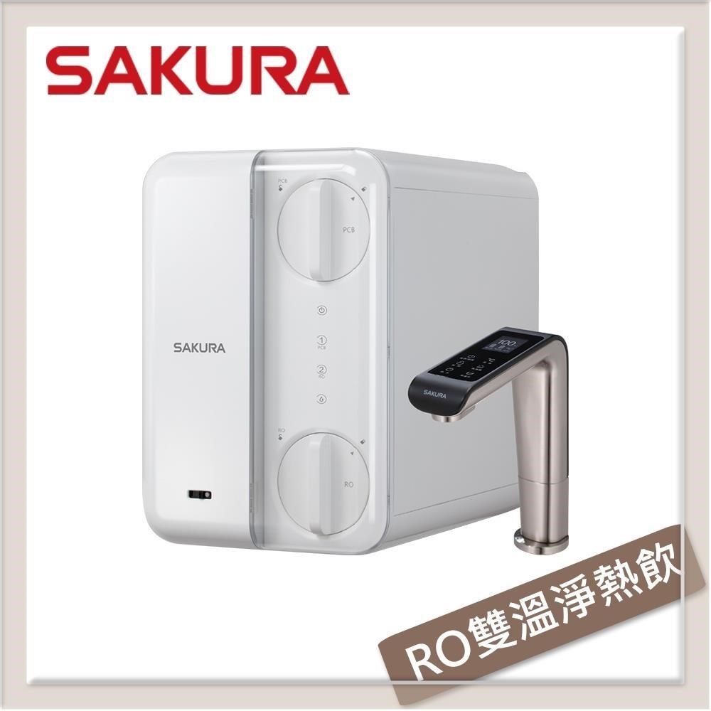 SAKURA 櫻花 廚下RO雙溫淨熱飲 P0531 (全省安裝) 買就送全聯禮卷