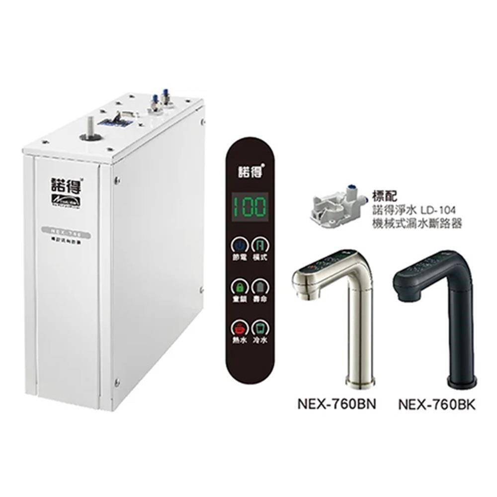 諾得淨水 NEX-760 ONE TOUCH 觸碰式龍頭雙溫加熱器