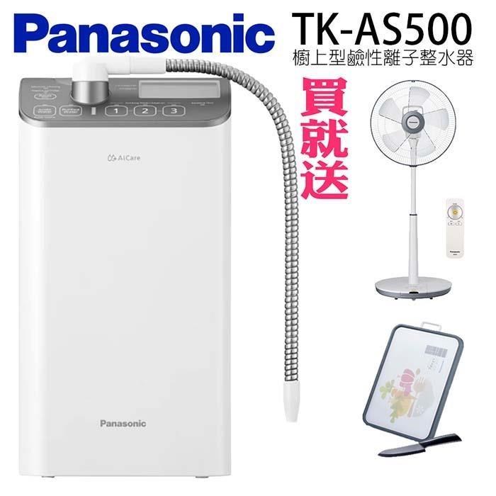 Panasonic國際牌櫥上型鹼性離子整水器TK-AS500