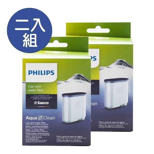【Philips飛利浦】Saeco咖啡機專用除鈣濾心 2入組