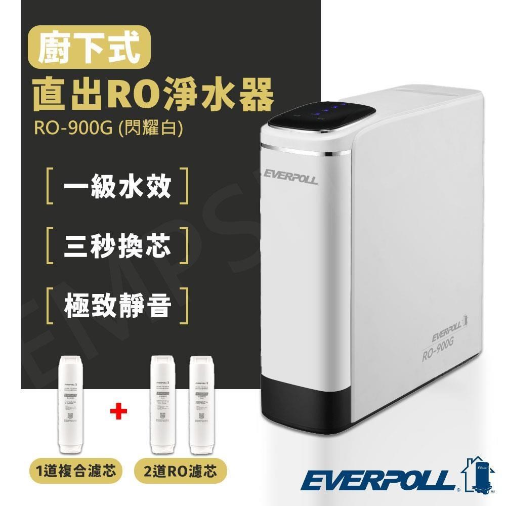 EVERPOLL愛科濾淨 RO-900G