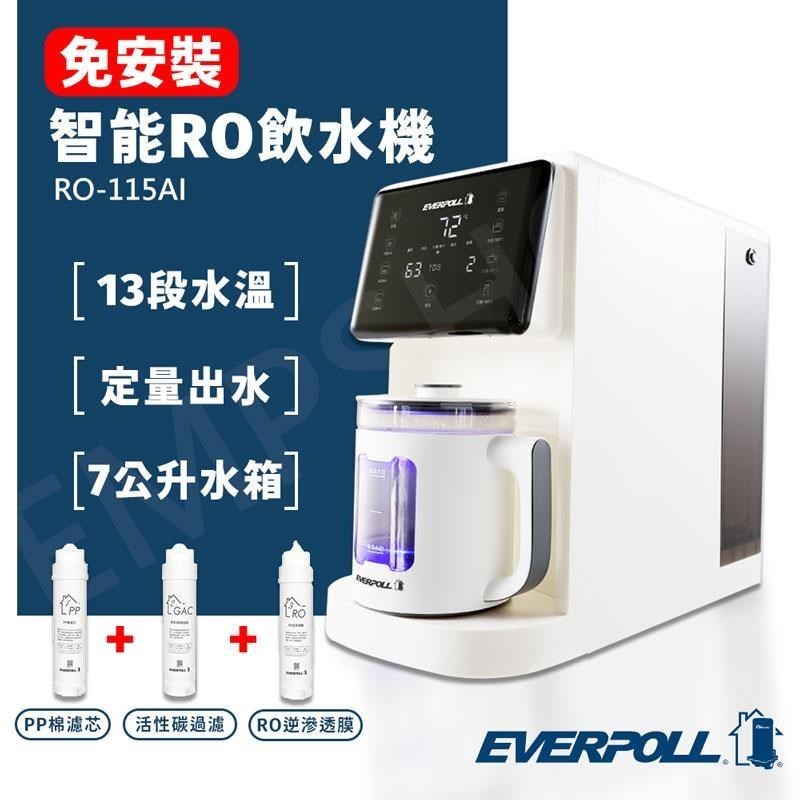 EVERPOLL 愛科濾淨 桌上型智能RO淨水飲水機 RO-115AI