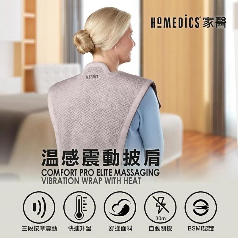 HOMEDICS 【南紡購物中心】 美國  家醫 溫感震動披肩 NMS-450H (肩頸背專用)