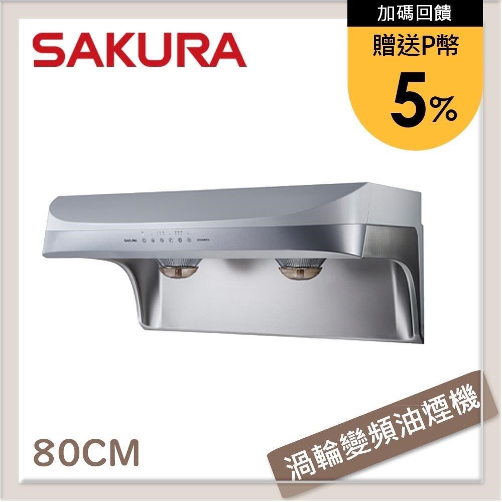 SAKURA 櫻花 【南紡購物中心】 送5%P幣 80公分 渦輪變頻系列流線型除油煙機 DR-3882BSL