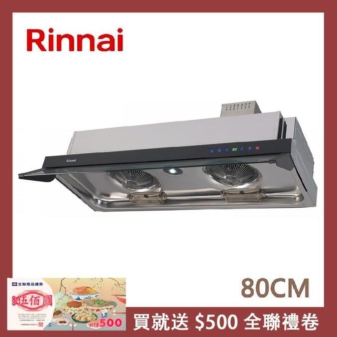 Rinnai 林內 【南紡購物中心】 送5%P幣 80公分 隱藏式全直流變頻排油煙機 RH-8628