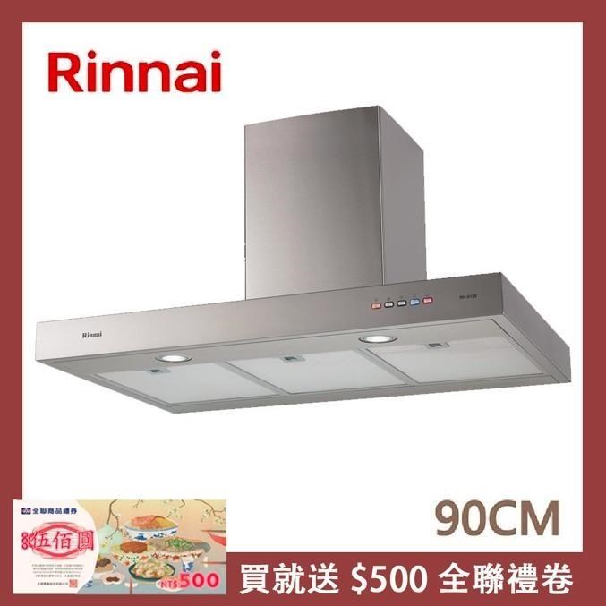 Rinnai 林內 【南紡購物中心】  90公分 倒T式完美機深高速馬達排油煙機 RH-9129