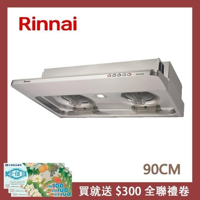 Rinnai 林內 90公分 隱藏式電熱除油排油煙機 RH-9126E