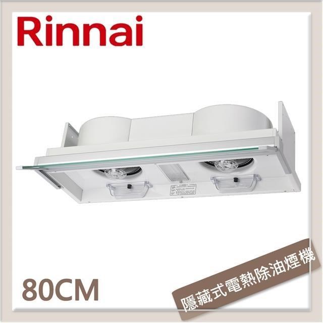 Rinnai 林內 【南紡購物中心】  80公分 隱藏式專利設計電熱除油排油煙機 RH-8170E