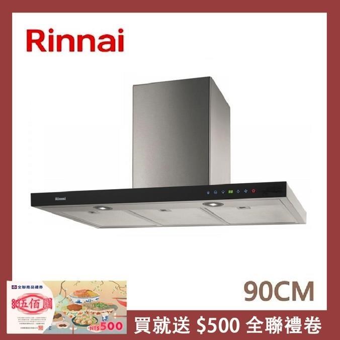 Rinnai 林內 90公分 倒T式全直流變頻排油煙機 RH-9621