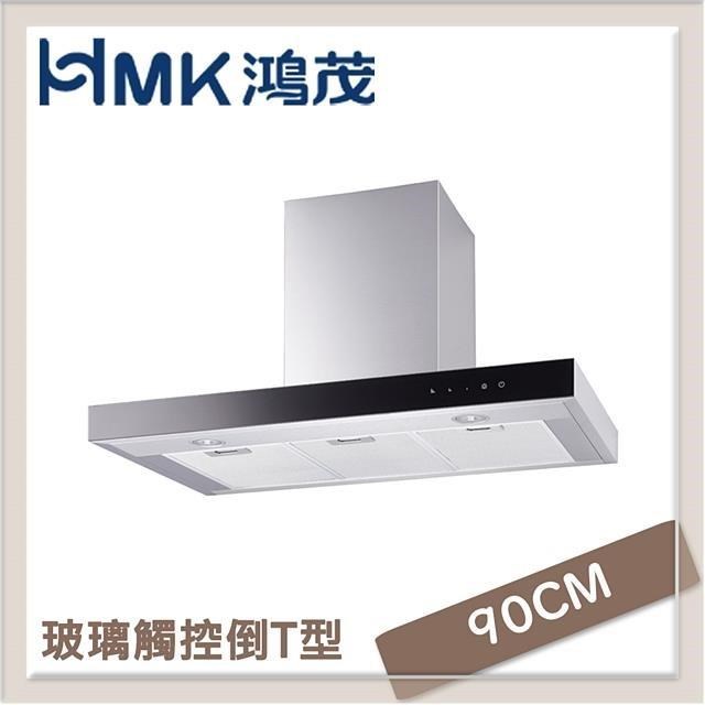 【南紡購物中心】 HMK鴻茂 90cm 倒T式玻璃觸控排油煙機 H-9213