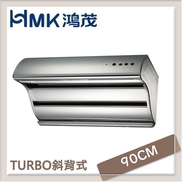 【南紡購物中心】 HMK鴻茂 90cm 極速Turbo斜背式排油煙機 H-9016