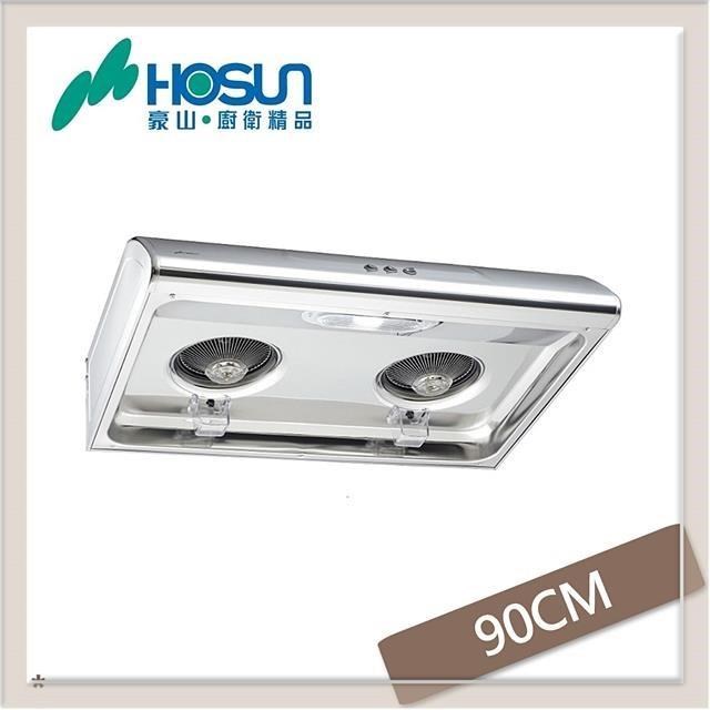 HOSUN 豪山 【南紡購物中心】  90公分 經濟型抽油煙機 VSQ-9137S