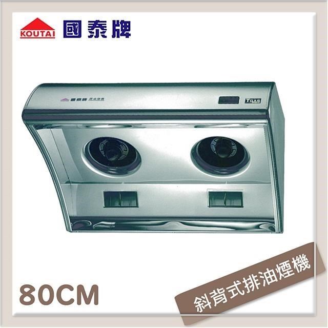 【南紡購物中心】 國泰牌 80公分 斜背式排油煙機 KT-8801