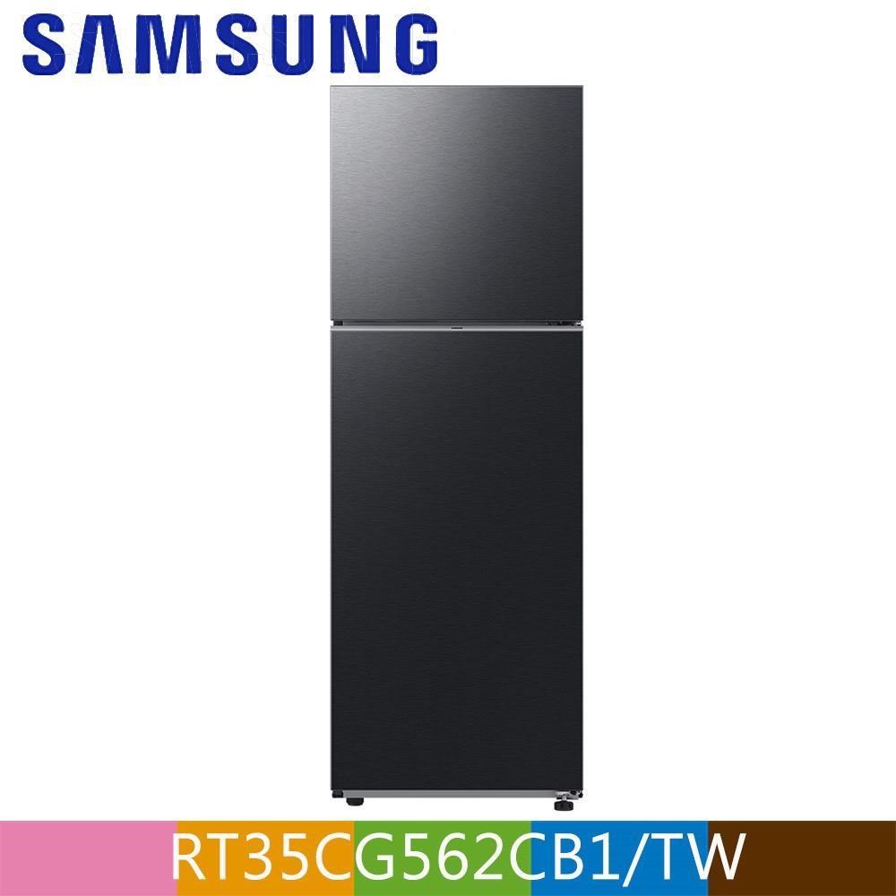 Samsung 三星 351公升極簡雙門冰箱RT35CG562CB1/TW