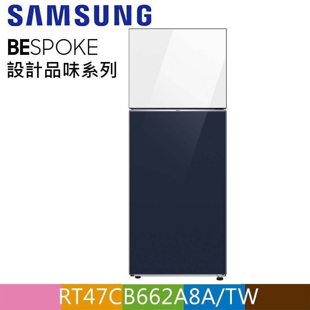 Samsung 三星 466公升設計品味系列環繞式氣流雙門冰箱RT47CB662A8A/TW