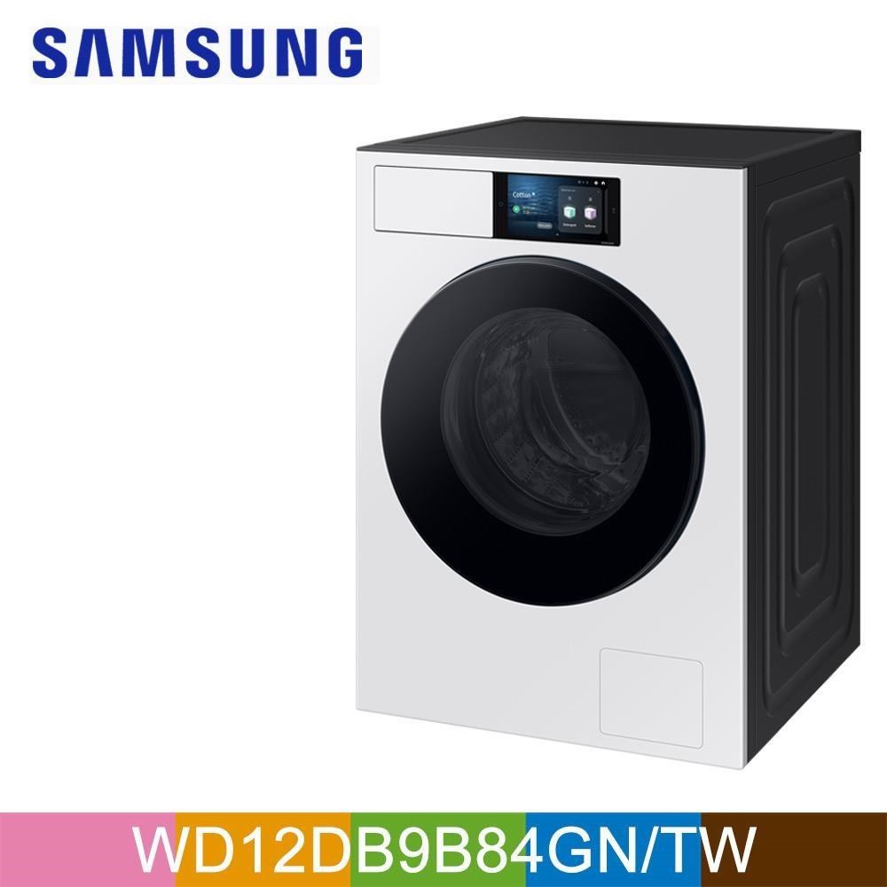SAMSUNG三星12公斤變頻Bespoke蒸洗脫烘滾筒洗衣機WD12DB9B84GNTW