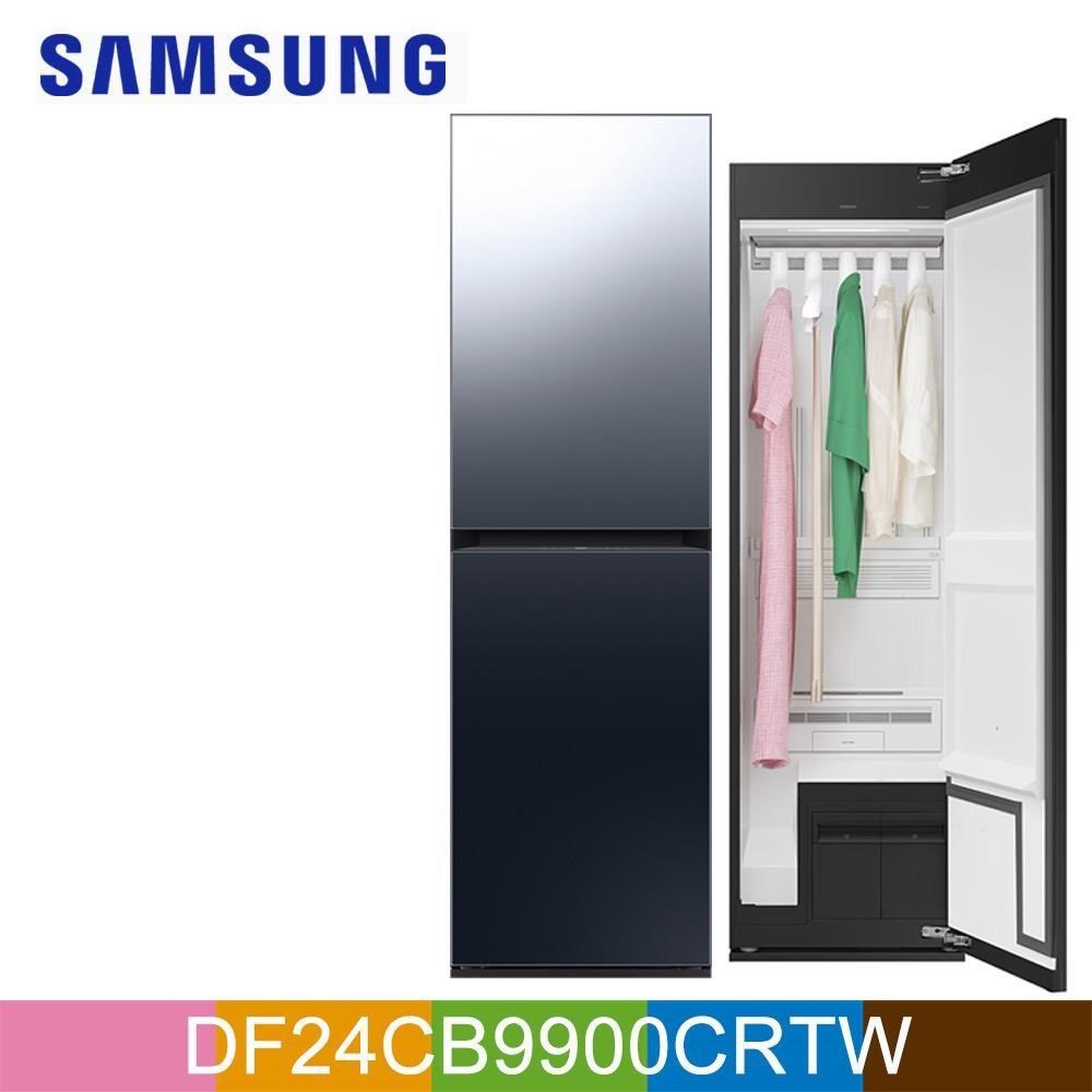 Samsung 三星 Bespoke AI智慧電子衣櫥DF24CB9900CRTW