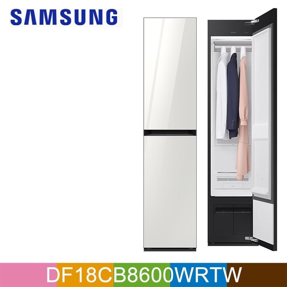 Samsung 三星 Bespoke AI智慧電子衣櫥DF18CB8600WRTW
