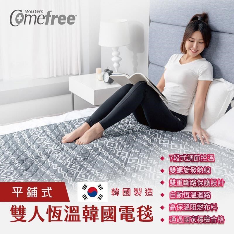 Comefree雙人恆溫韓國電毯(電熱毯/溫控毛毯/熱敷墊/發熱墊/暖被毯/溫感熱療)