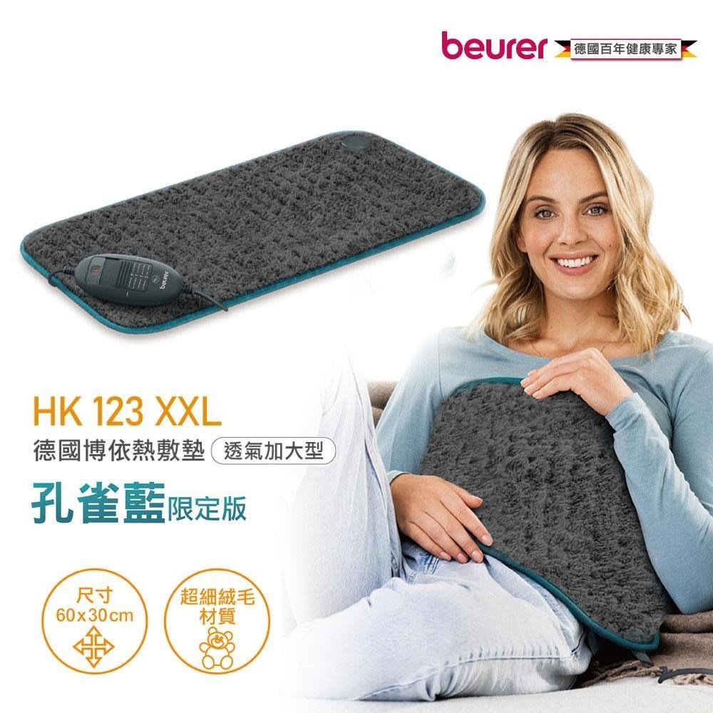 beurer 博依 德國博依熱敷墊-透氣加大型(長絨毛款) HK123XXL Nordic