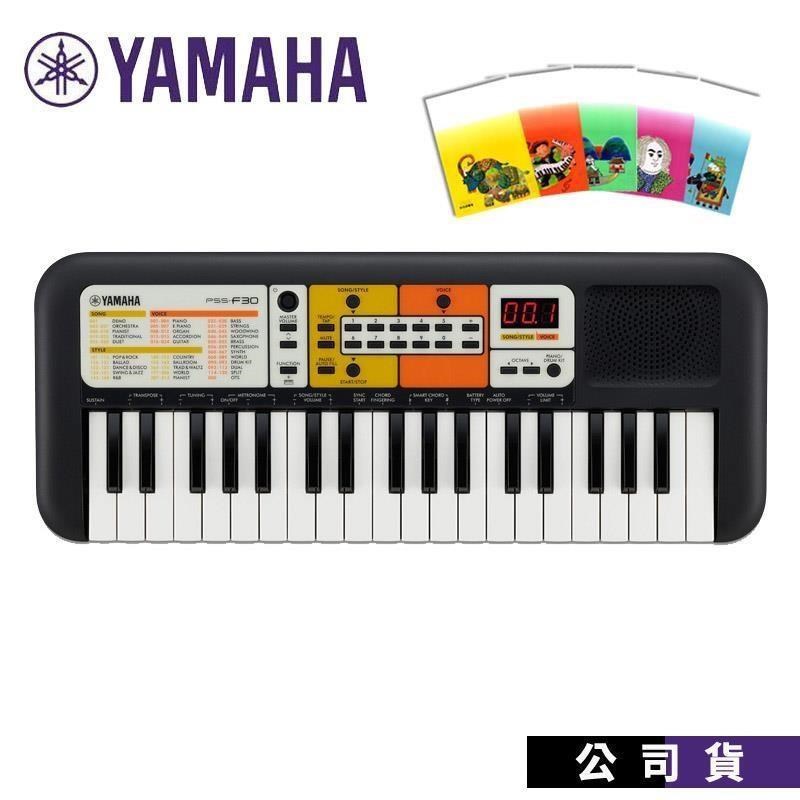 山葉電子琴 YAMAHA PSSF30 迷你37鍵電子琴 輕巧 方便攜帶
