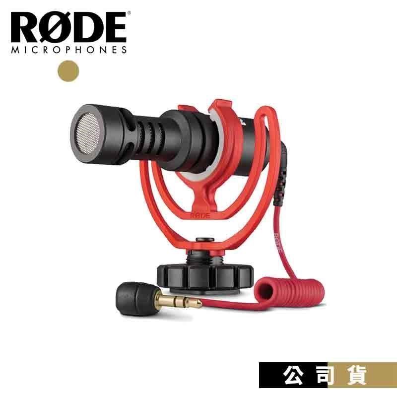 相機麥克風 RODE Video Micro 指向性 攝影錄音