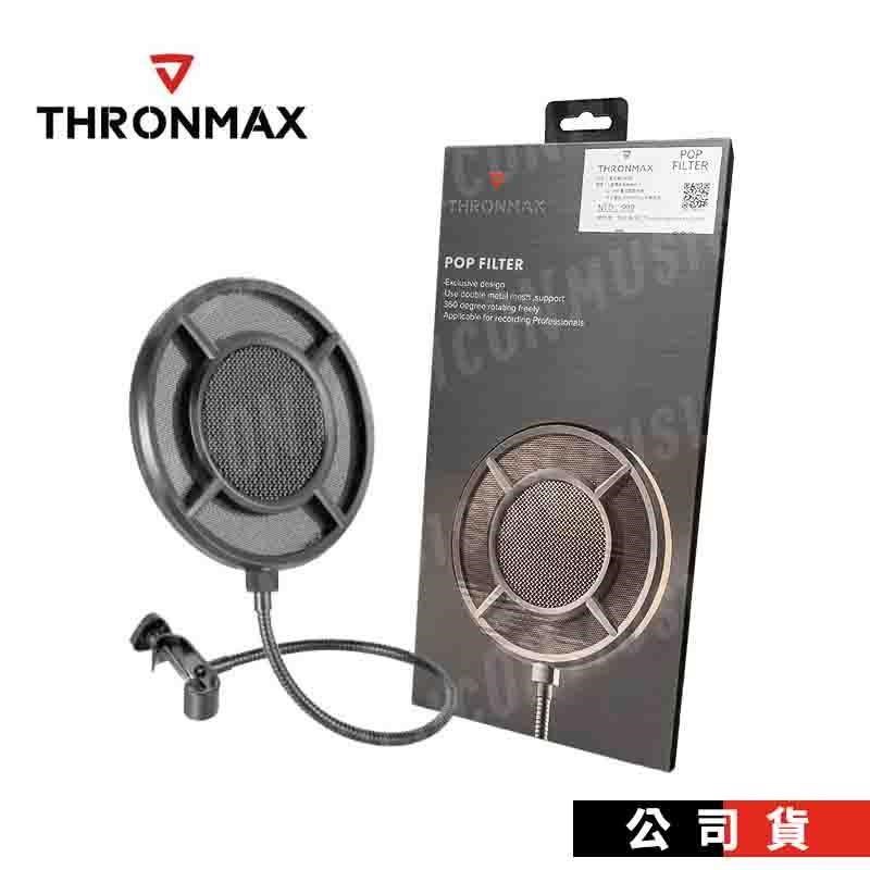 麥克風防噴罩 Thronmax Proof-Pop Filter 金屬雙層網 防噴網 口水罩