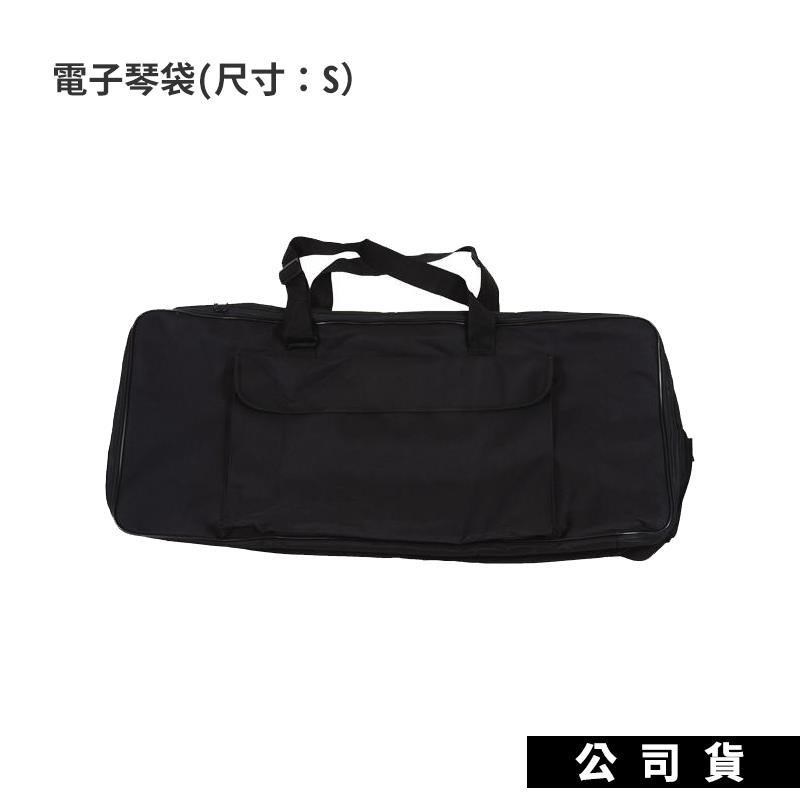 電子琴袋 S M L 三種尺寸 台灣製 (S)