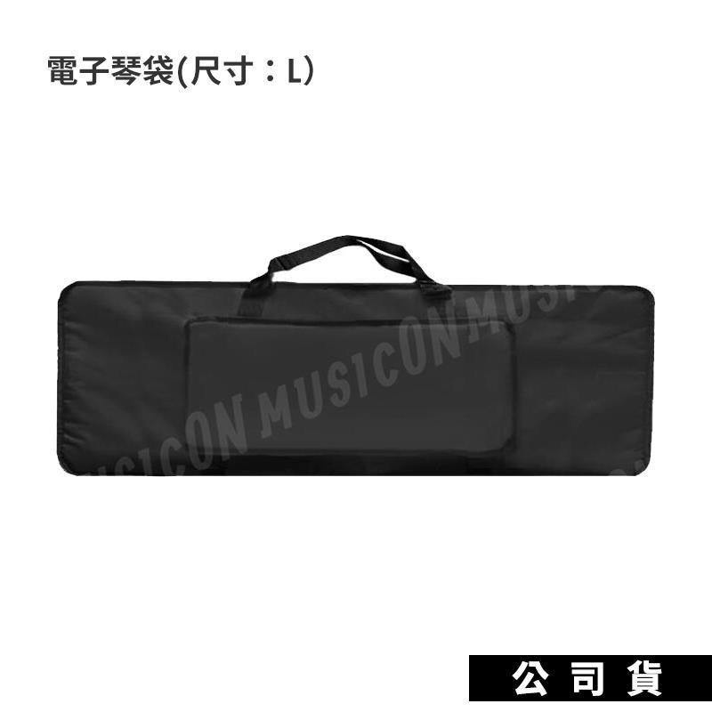 電子琴袋 S M L 三種尺寸 台灣製 (L)