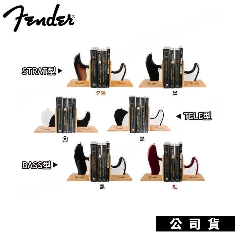 Fender原廠製造 STRAT TELE BASS造型書架 吉他造型書架